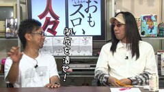 #115 おもスロい人々/閉店くん