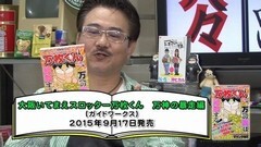 #163 おもスロい人々/サマンサ三吉