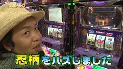 #96 パチスロ〜ライフ?足立★後編