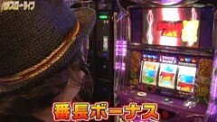 #98 パチスロ〜ライフ?足立★後編