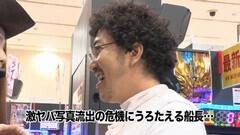 #25 船長タック3rd/アナゴ/魔戒ノ花/凱旋