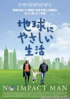 地球にやさしい生活