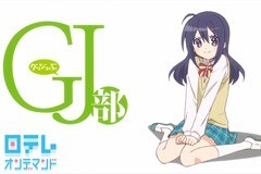 第9話 GJ線上のキョロ･REBIRTH