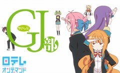第11話 協・定・解・除