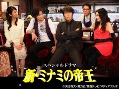 新・ミナミの帝王　＃1