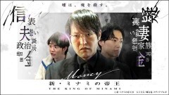 新・ミナミの帝王 #21 〜スキャンダルを暴け！銀次郎に託された遺言〜