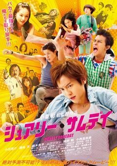 シュアリー・サムデイ