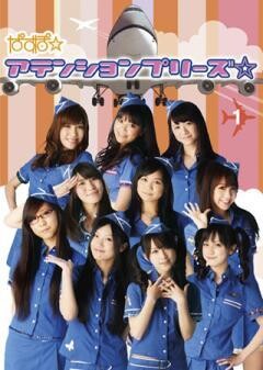 ぱすぽ☆アテンションプリーズ☆