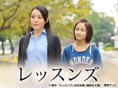 レッスンズ