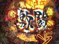#536 和泉純のパチンコ最強伝説?CR魔戒決戦牙王★後編