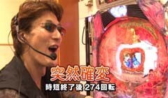 #542 和泉純のパチンコ最強伝説?ぱちんこ冬のｿﾅﾀFinal★後編