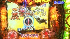 #552 和泉純のパチンコ最強伝説 /CR牙狼FINAL‐XX★後編
