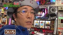 #9 万発・ういち・ヤング もっと風に吹かれて。?北斗の拳5 覇者