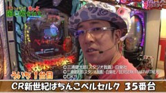 #33 もっと風に吹かれて。/ﾍﾞﾙｾﾙｸ/CR牙狼 XX/CR Gﾚｰｻｰ