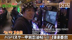 #48 もっと風に吹かれて。/獣王/花の慶次 修羅