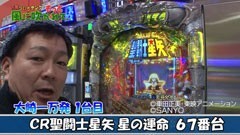 #53 もっと風に吹かれて。/聖闘士星矢 星の運命/消されたルパン