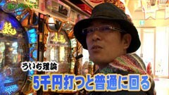 #5 もうちょっと風に吹かれて。/おしおきピラミッ伝with丸高愛実