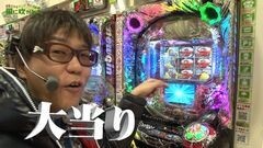 #47 もうちょっと風に吹かれて。/北斗の拳6 拳王/CR哲也2