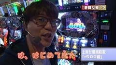 #95 もうちょっと風に吹かれて。/エヴァ10/ロイヤルロード/強敵