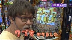 #135 もうちょっと風に吹かれて。/巨人情熱/ハーデス/バジII