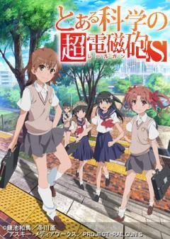 とある科学の超電磁砲S