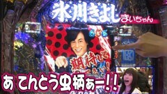 #23 パチンコねるねる大作戦!?/CR氷川きよし2