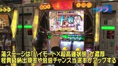 #52 のりせん3/パチスロ化物語