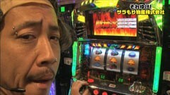 #33 それゆけ!サラもり物産株式会社/巨人の星 猛虎花形