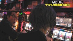 #36 それゆけ!サラもり物産株式会社/ﾊﾟﾁｽﾛ北斗の拳 転生の章