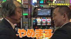 #40 それゆけ!サラもり物産株式会社/北斗の拳 転生の章/ｴｳﾚｶ2