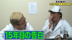 #42 それゆけ!サラもり物産株式会社/獣王 王者の帰還