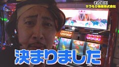 #46 それゆけ!サラもり物産株式会社/大漁II/吉宗