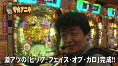 #16 パチンコ頂リーグ/必殺仕事人お祭りわっしょい/美夏美華