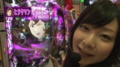 #21 パチンコ頂リーグ/ＣＲルパン三世〜消されたルパン〜 394Ｖｅｒ