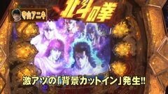 #48 パチンコ頂リーグ/ＣＲ北斗の拳６拳王/ＣＲアントニオ猪木