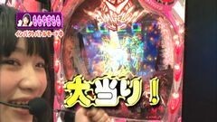 #53 パチンコ頂リーグ/ヱヴァ9 甘Ver./AKB48　まゆゆVer.
