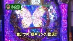 #56 パチンコ頂リーグ/地獄少女  弐/北斗の拳6 拳王