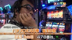 #7 スロもんTAG/ｱﾝﾄﾆｵ猪木/ﾐﾘｺﾞZEUS/北斗の拳 転生の章