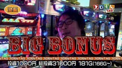 #32 スロもんTAG/ゼーガペイン/機動戦士ガンダム/獣王 王者の帰還