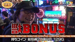 #34 スロもんTAG/仮面ライダー　ＵＮＬＩＭＩＴＥＤ/獣王 王者の帰還