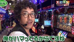 #42 スロもんTAG/バジ絆/アナザーゴッドハーデス