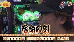 #59 スロもんTAG/ハーデス/パチスロ蒼天の拳2