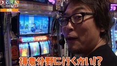 #82 スロもんTAG/サラ金　出世回胴編/ハーデス/サラ番