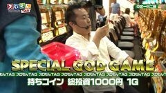 #105 スロもんTAG/ミリゴ凱旋/ゴッドイーター