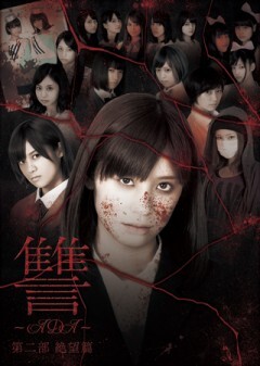 第二部 絶望篇