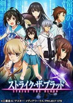 特別版 ストライク・ザ・ブラッドの秘密を監視せよ！