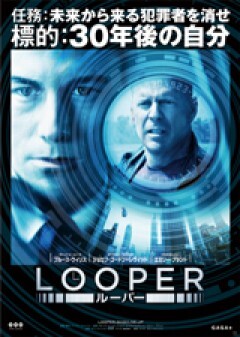 LOOPER／ルーパー（字幕版）　予告