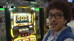 #2 ガチとバカ/ﾐﾘｺﾞ ZEUS/ﾊﾞｼﾞ?/ﾊﾟﾁｽﾛ北斗の拳 転生の章