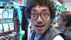 #6 ガチとバカ/ﾊﾟﾁｽﾛ化物語/ﾊﾞｼﾞ?