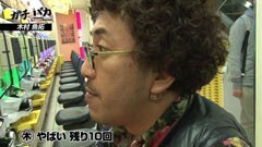 #10 ガチとバカ/獣王 王者の帰還/アイムジャグラーEX/新アレジン